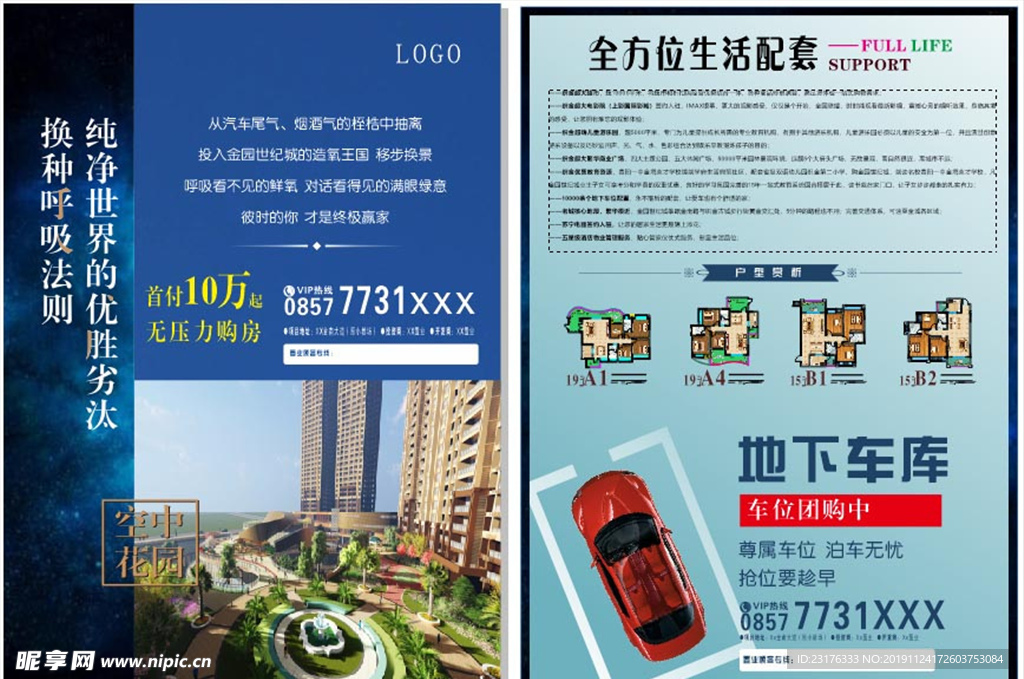 房产DM单
