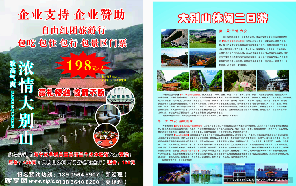 大别山旅游