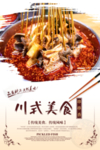 川式美食串串香海报