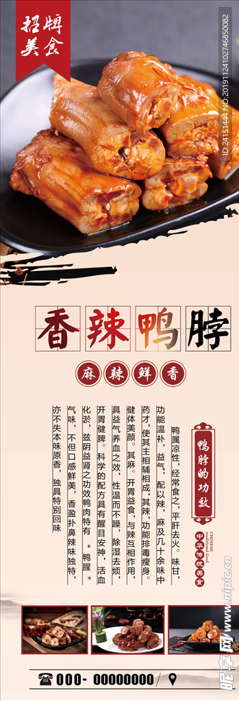 香辣鸭脖展架