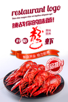 盱眙小龙虾美食海报