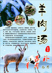 羊肉汤海报