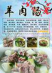 羊肉汤海报