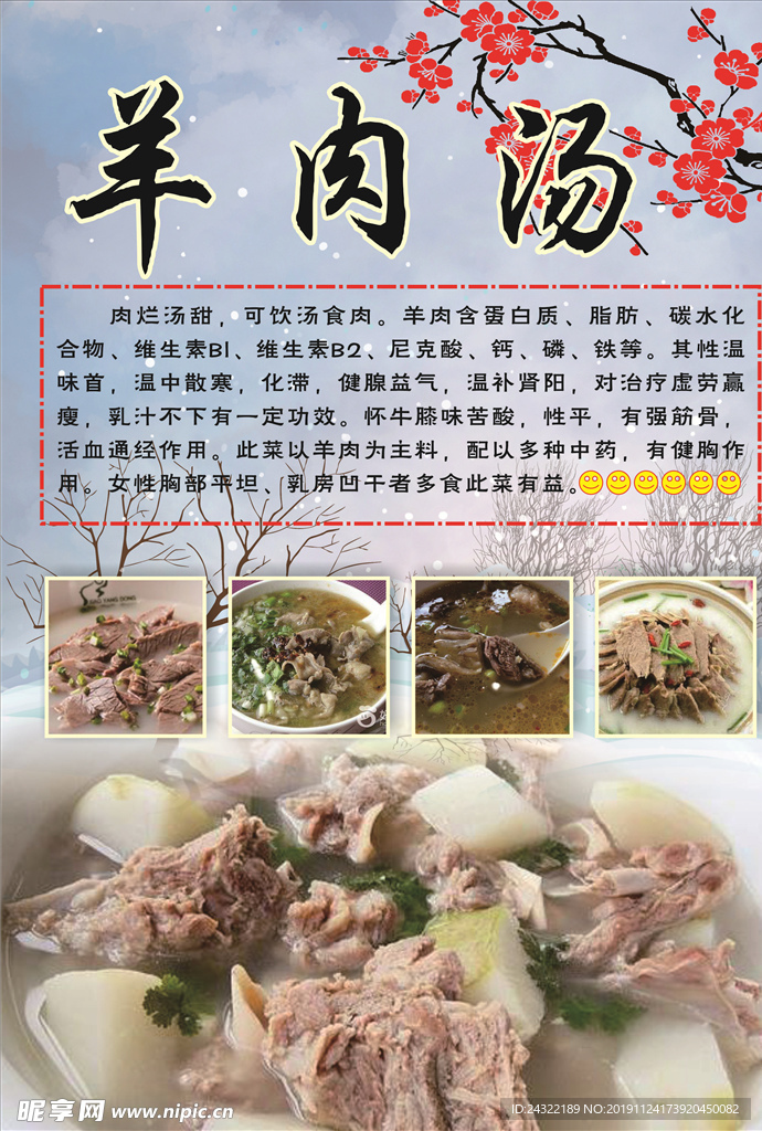 羊肉汤海报
