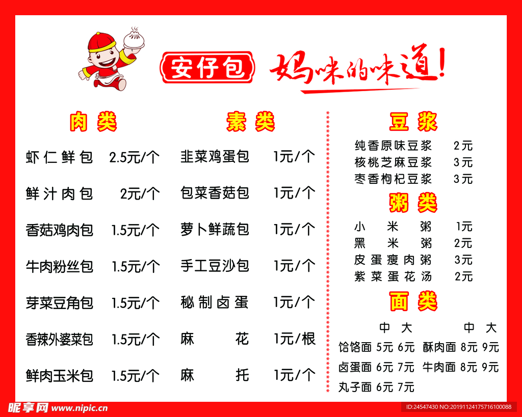 安仔包