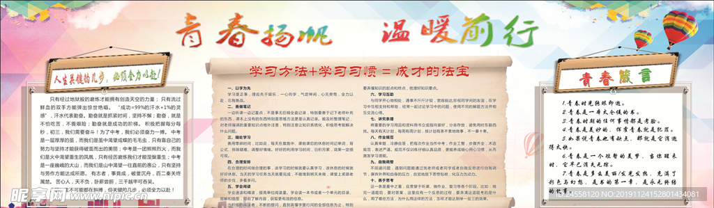学校海报