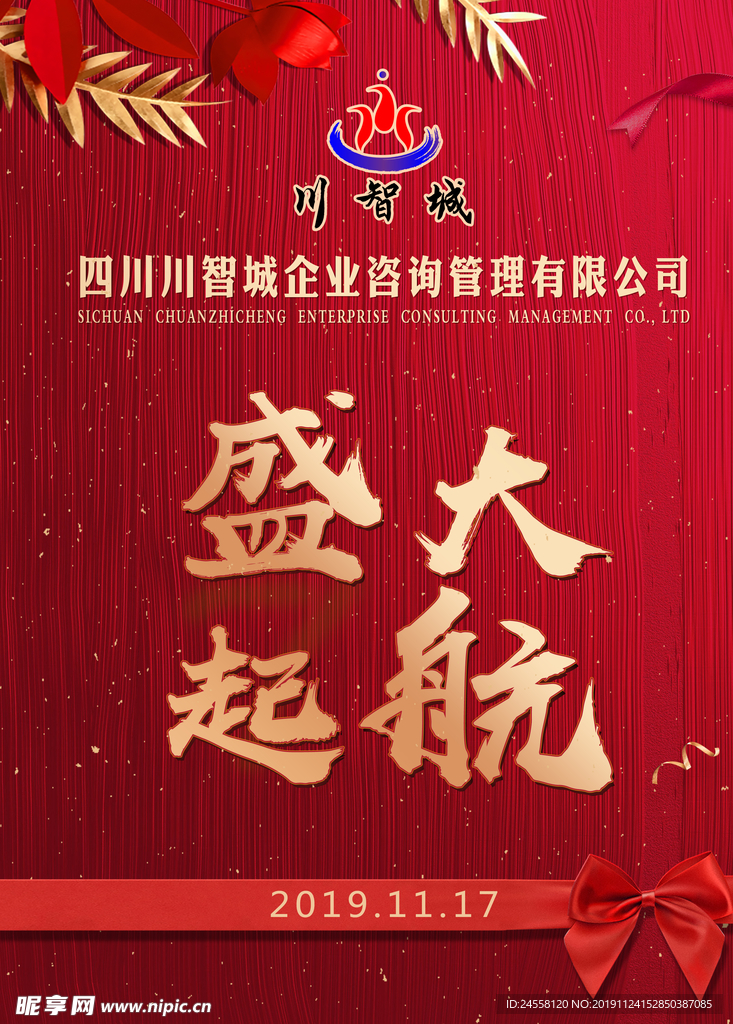 盛大起航