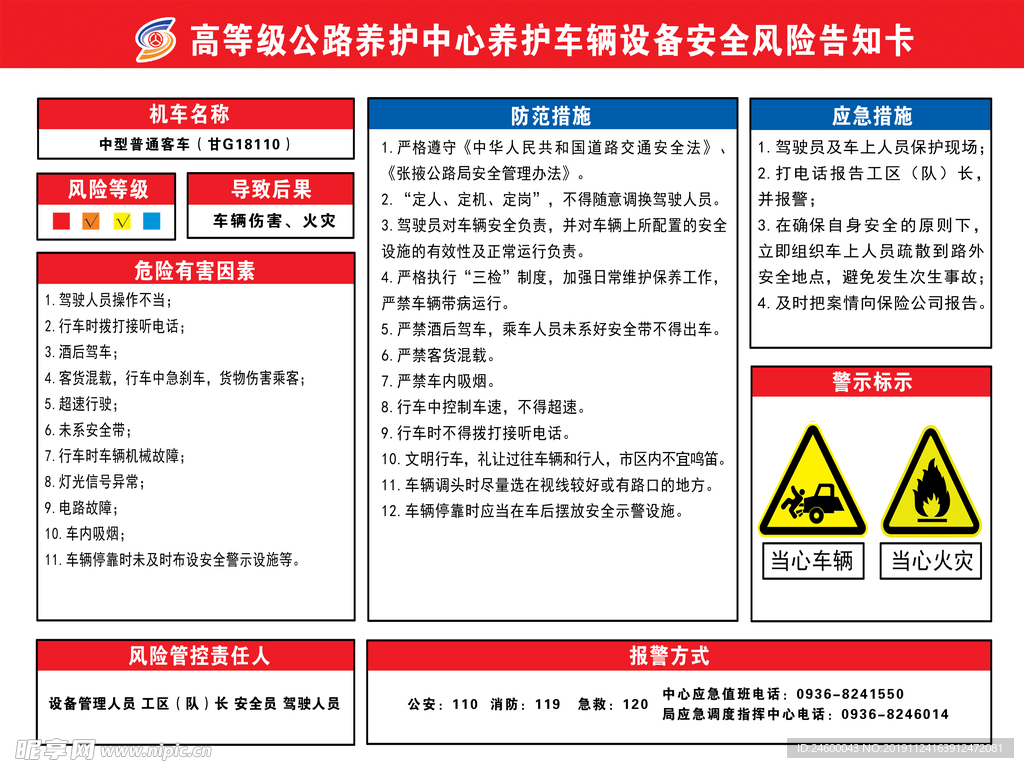 安全生产告知牌