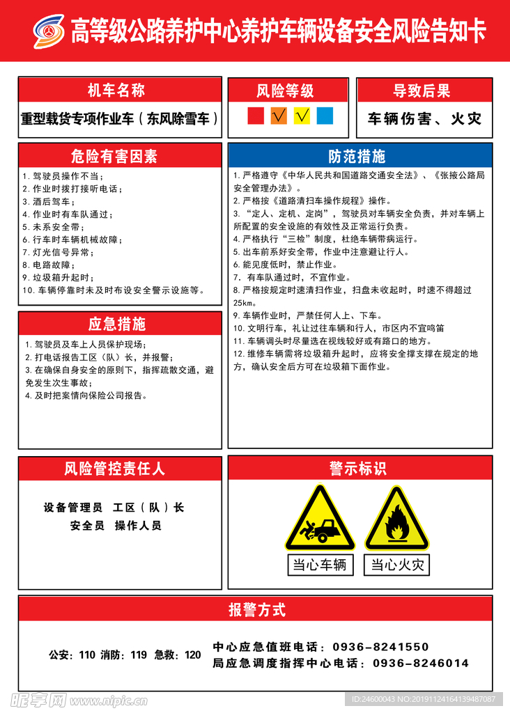 安全生产点告知牌