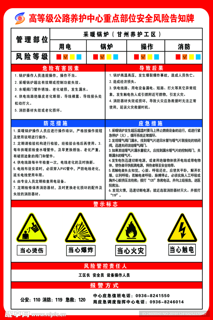 安全生产告知牌