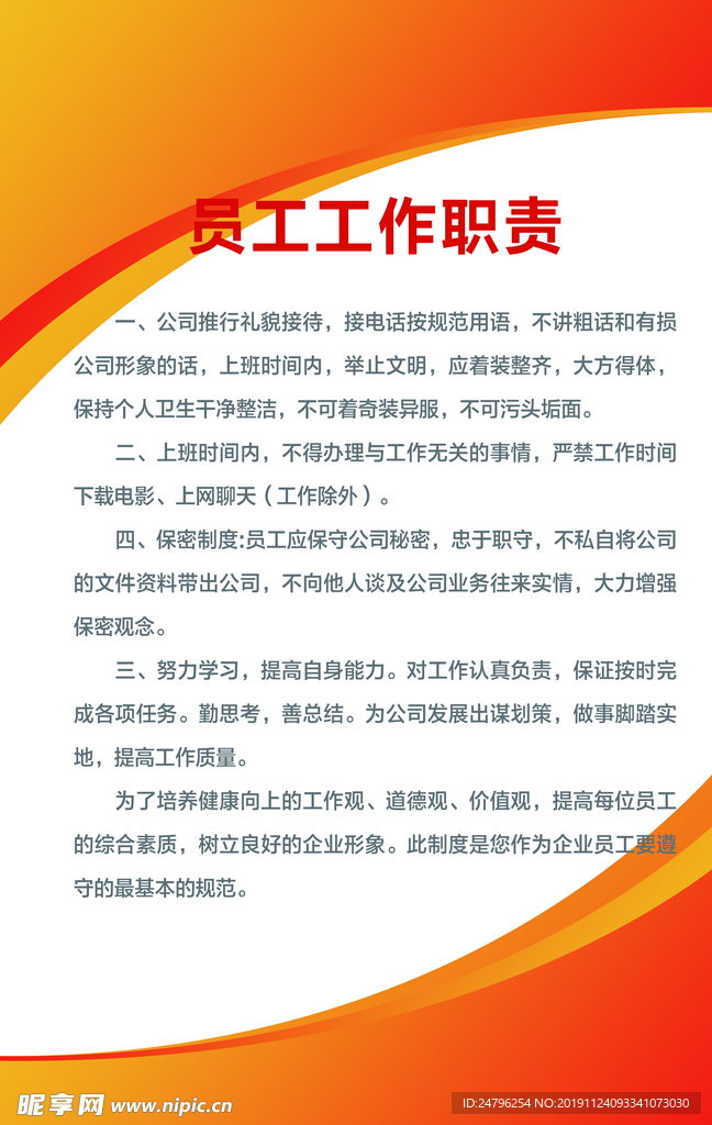 制度