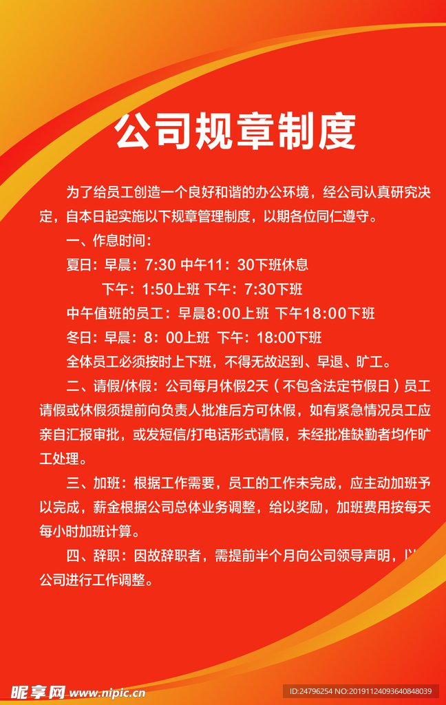 制度