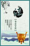 反腐倡廉反贪污