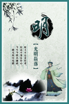反腐倡廉反贪污