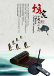 反腐倡廉反贪污