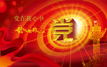 党红色背景