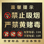严禁黄赌毒