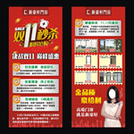 双十一 海报 展架