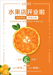 水果开业海报