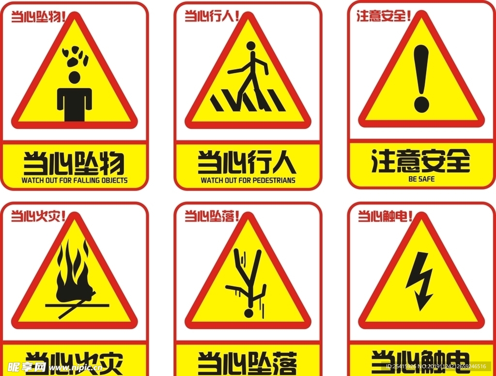 警示牌