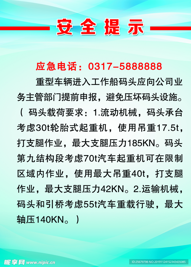 港口 码头 船舶 安全提示标牌