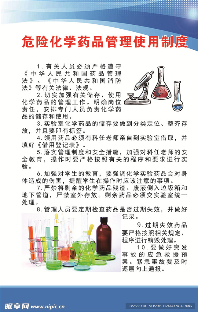 危险化学药品管理使用制度