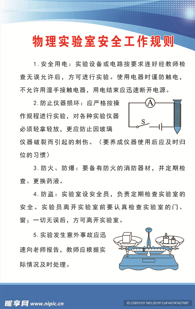 物理实验室安全工作规则