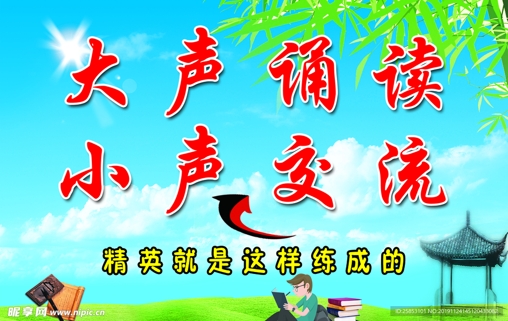大声诵读