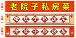 中餐馆私房菜店招