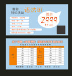 英语培训学校补习班宣传卡片