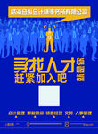 寻找人才招聘单页