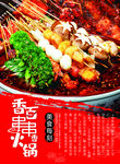 串串香宣传单