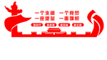 党建文化展板