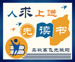 学习  展板 图书角