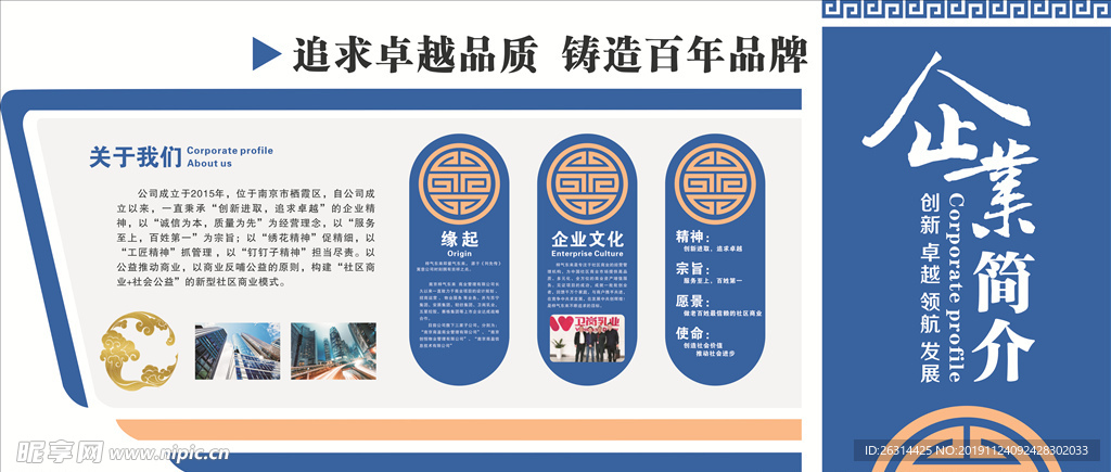 企业简介