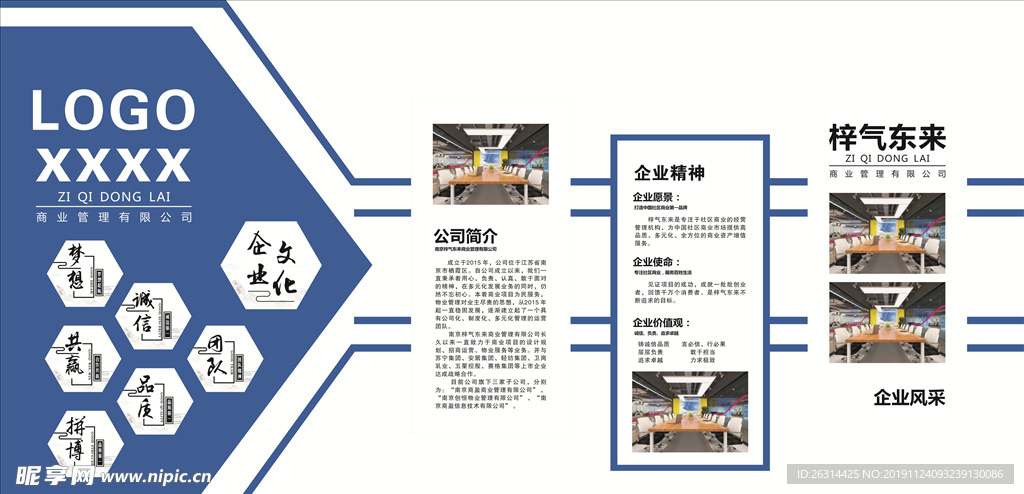 公司简介
