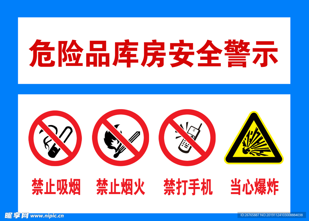 安全警示牌