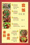 米粉米线菜单