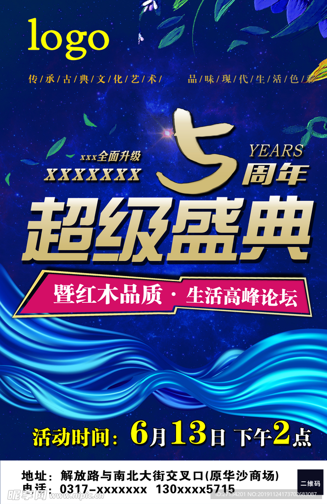 5周年庆典