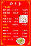 价目表 价格表