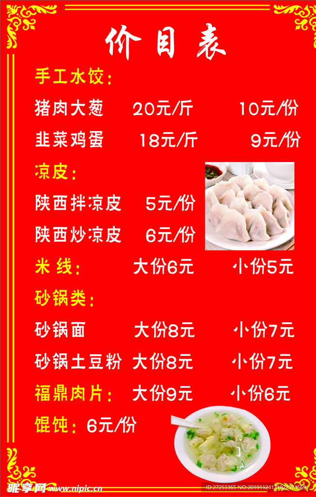 价目表 价格表