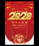大气红色2020新年促销吊旗
