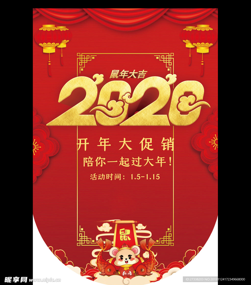 大气红色2020新年促销吊旗