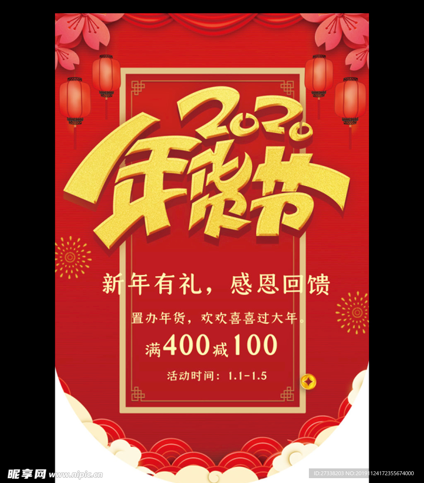 大气黄色简约年货节促销吊旗