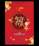 新年年年有余宣传海报
