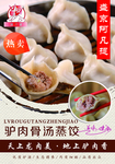 驴肉蒸饺