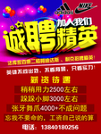 诚聘