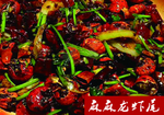 麻辣龙虾尾