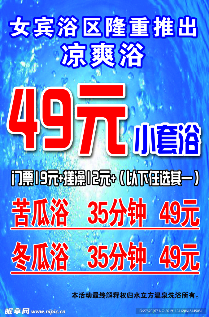 洗浴价格