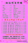洗浴价格